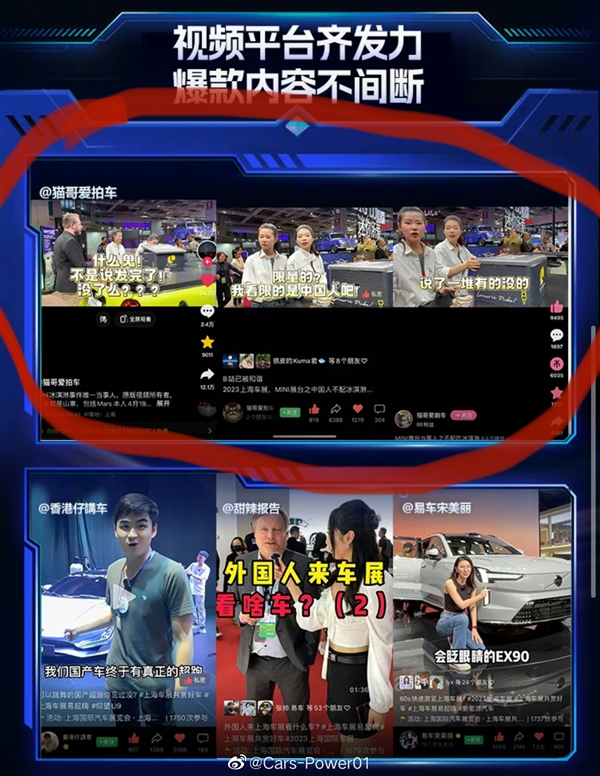 博主曝易车网策划宝马MINI冰淇淋热点恶意传播 易车回应