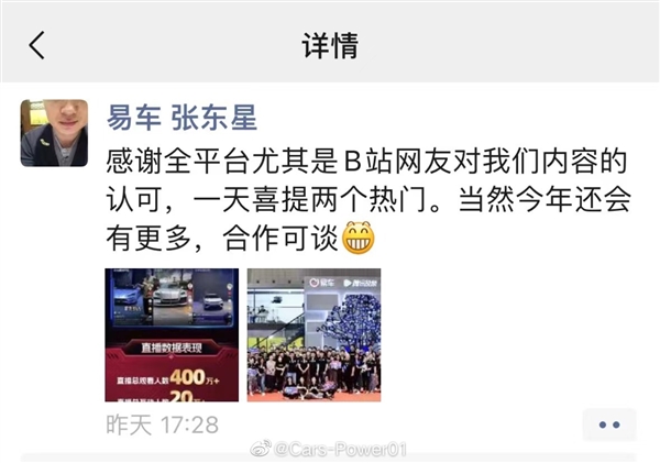 博主曝易车网策划宝马MINI冰淇淋热点恶意传播 易车回应