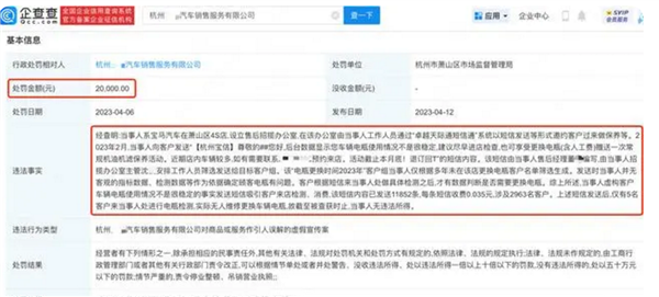 离谱！杭州宝马4S店诱导顾客消费 狂发万条虚假骚扰短信