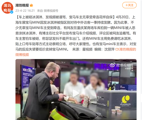 车上被砸冰淇淋、遭谩骂！宝马车主不敢开车、要贱卖车