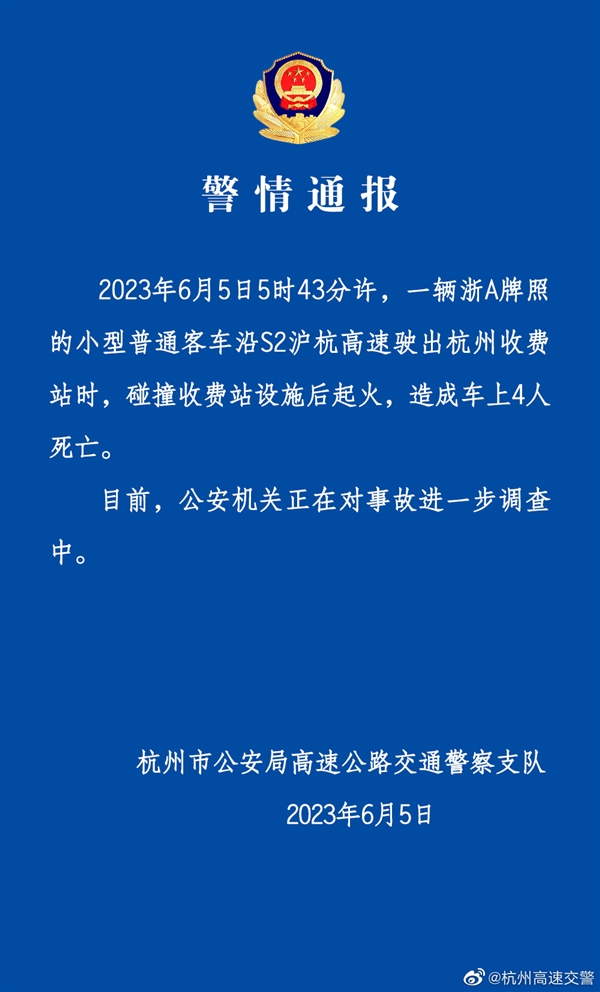 大众电车收费站撞车爆燃四人死亡 现场视频曝光：毫无减速