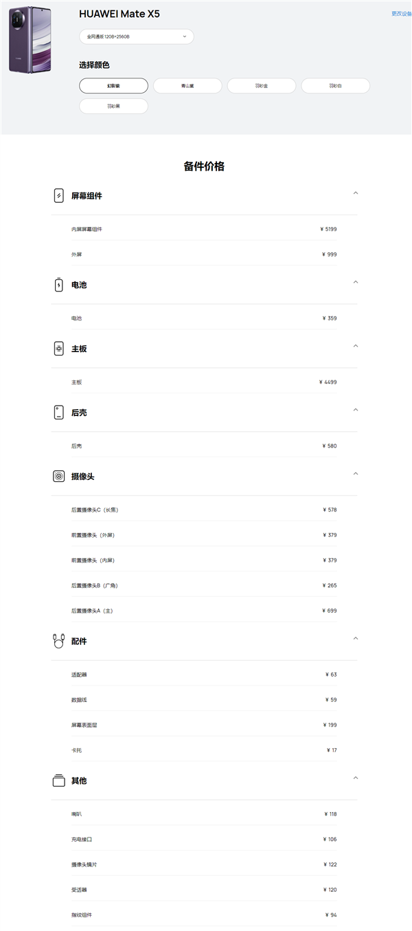 华为全新折叠屏机皇维修费出炉：换主板够买台iPhone 15