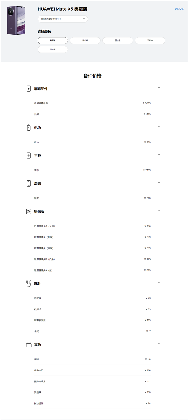 华为全新折叠屏机皇维修费出炉：换主板够买台iPhone 15