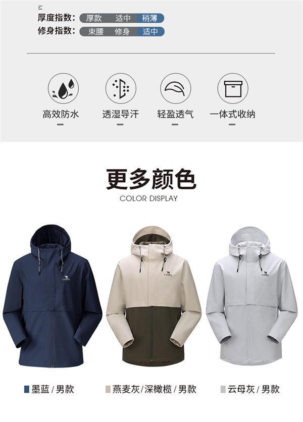 放假出去玩：骆驼珠穆朗玛系列冲锋衣239元（1.8折）发车