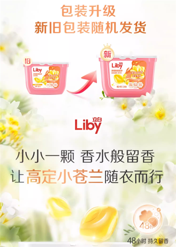 一次丢一颗!立白小苍兰凝珠大促:仅需9.9元1盒(34颗)