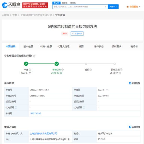 5nm芯片无需光刻机！中国科技公司申请制造专利 美国怕吗