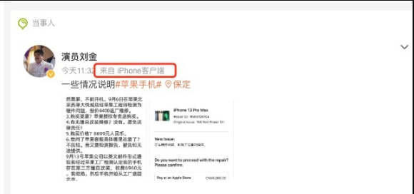 戏剧性拉满！演员刘金苹果店前怒砸iPhone仍在用苹果手机