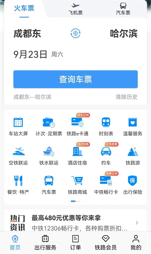 十一假期直达火车票抢不到怎么办?手把手教你“中转换乘”