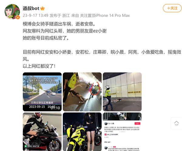 又一美女网红骑摩托车丧命 现场惨烈：你支持禁摩吗？