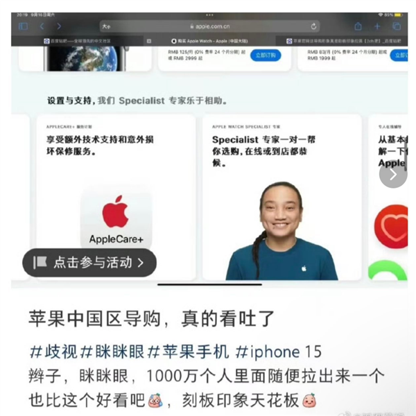眯眯眼、小辫子!苹果官网客服形象引争议 苹果回应