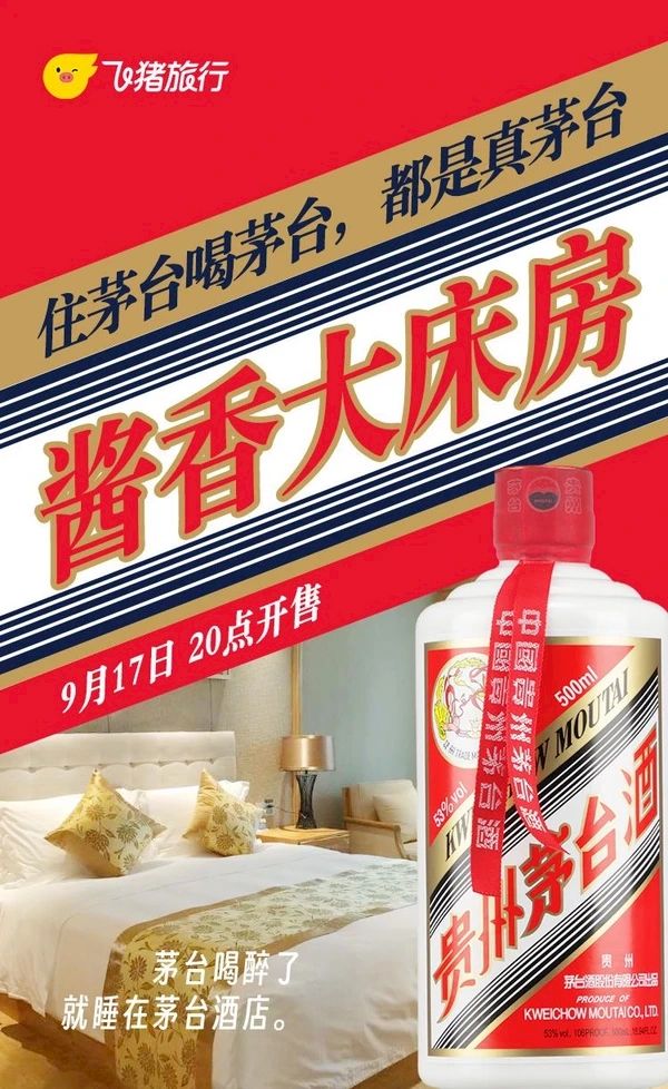 999元一晚送飞天茅台?飞猪下架“酱香大床房”:茅台回应