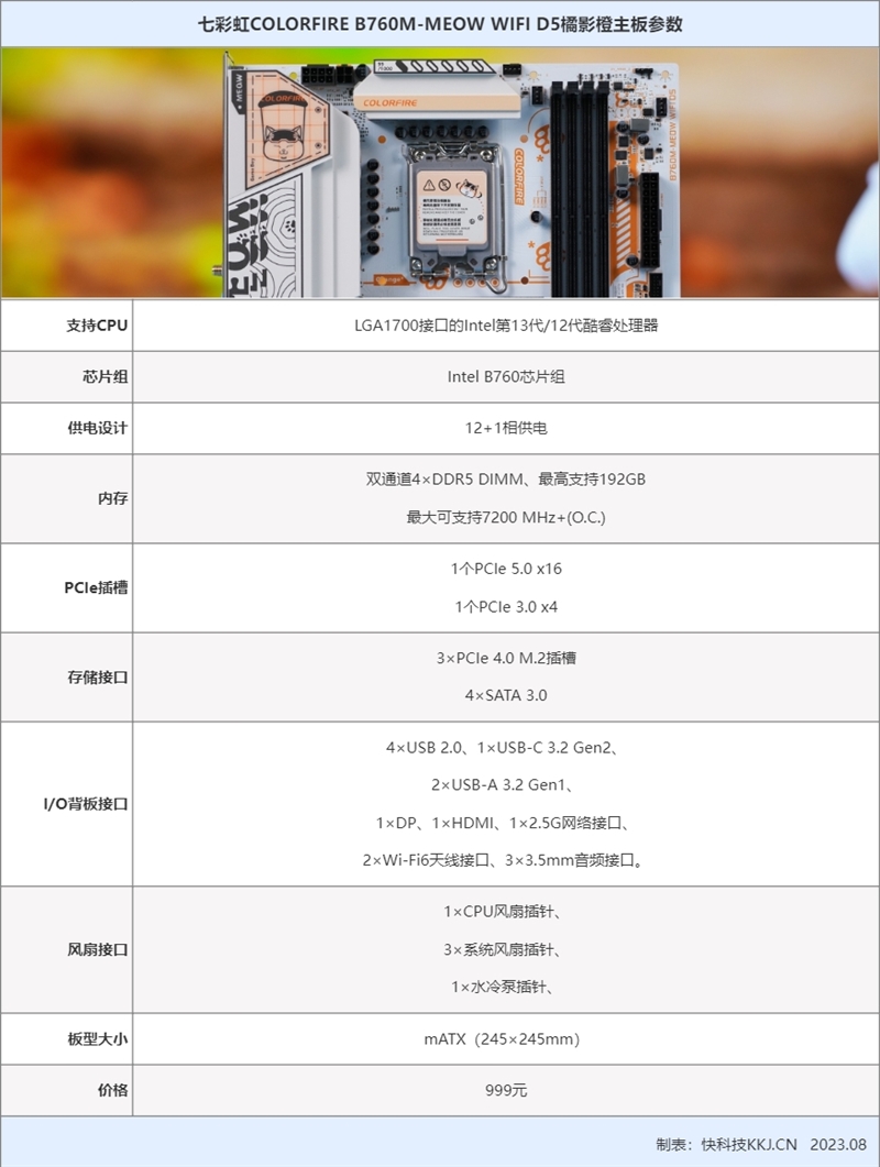COLORFIRE B760M橘影橙主板评测：13600K烤机仅78℃