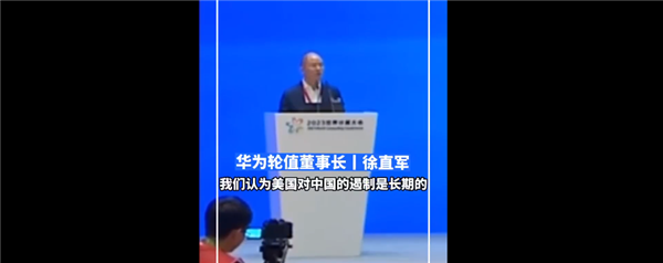华为称对美国放松遏制别抱有幻想！国产芯片多差都要用