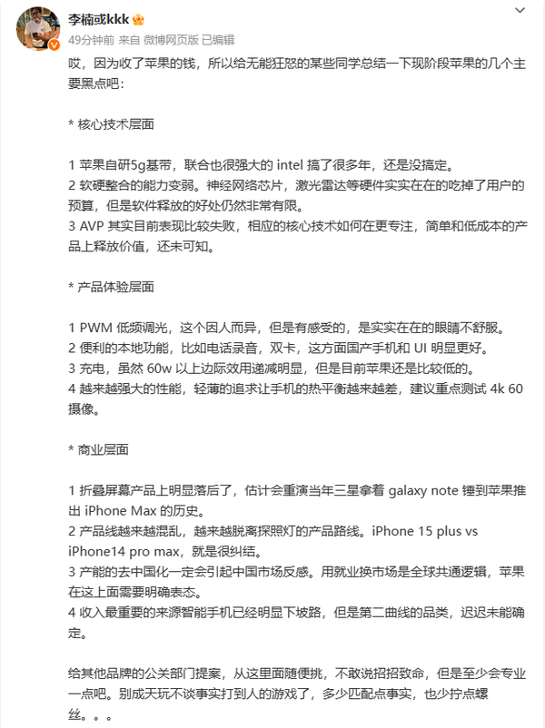 痛击苹果黑点！iPhone15多烂都卖爆：不买华为是你被绑架
