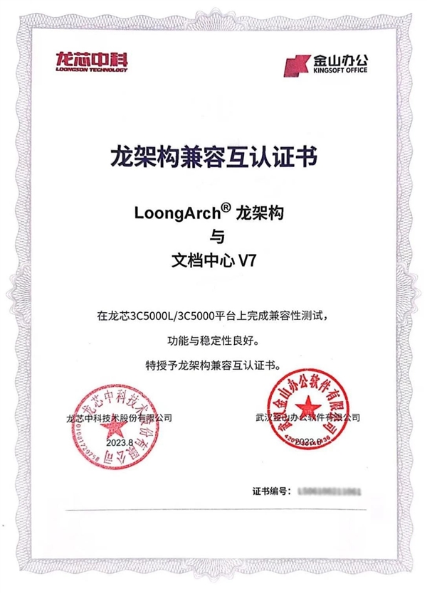 100％自主指令集！最强国产CPU成功牵手金山文档