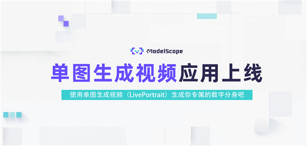 阿里云AI视频进化:可一键让照片开口说话 媲美真人