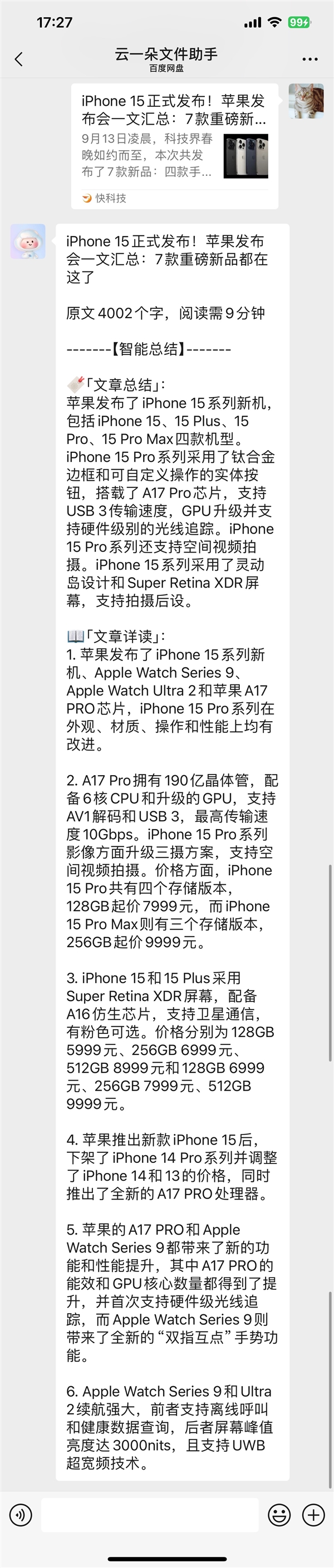 百度“云一朵”上线：任意文章生成简洁摘要 懒人必备
