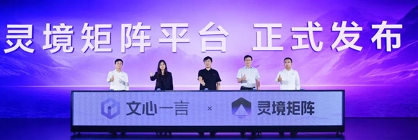 百度发布“灵境矩阵” :砸亿元打造文心一言插件生态
