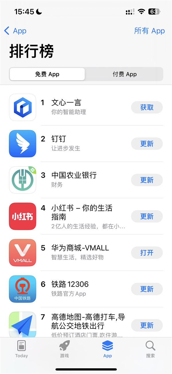 百度文心一言全面开放！App登苹果App Store第一