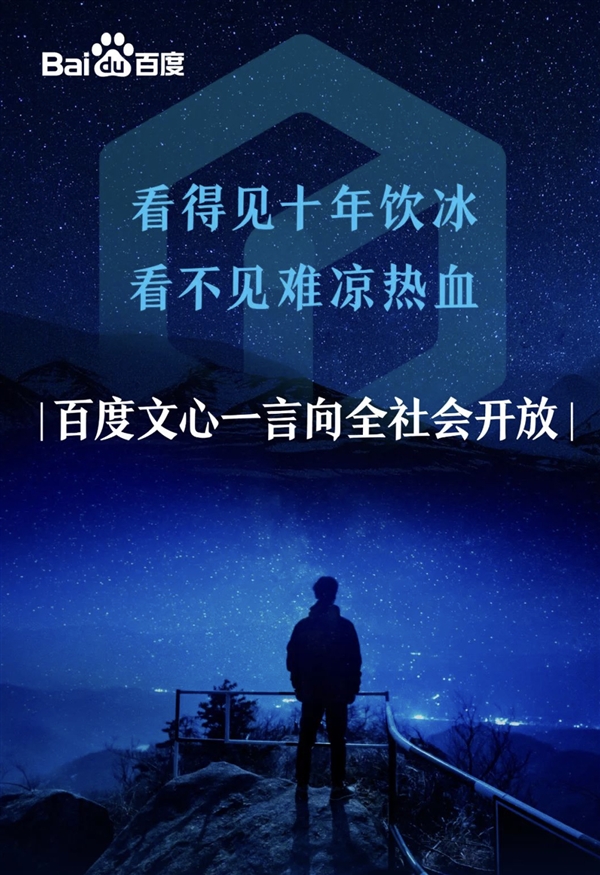 百度深夜官宣！对标ChatGPT的大模型全社会开放