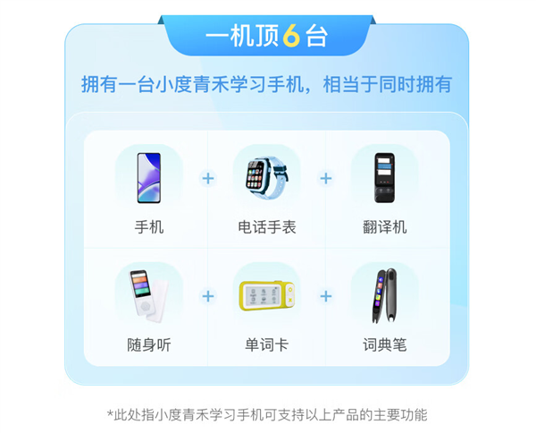 一机顶6台！全新小度学习手机来了：内置文心大模型 1999元