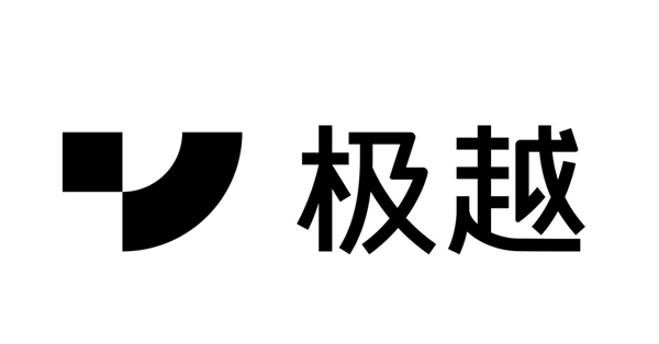 吉利全新品牌极越官宣!与百度联手打造 首款车型年底发布