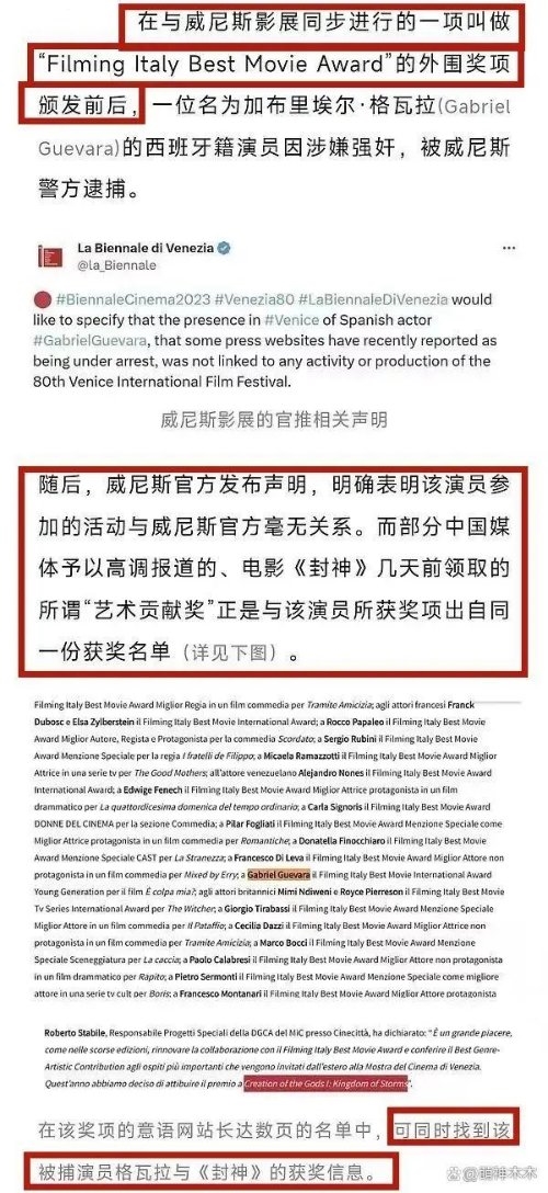 脸呢？《封神》疑遭威尼斯电影节打击：恐怕只是“野鸡奖”