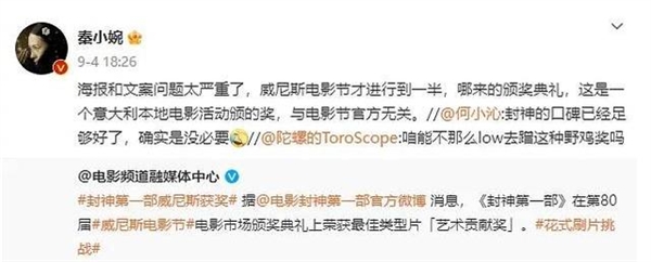 脸呢？《封神》疑遭威尼斯电影节打击：恐怕只是“野鸡奖”