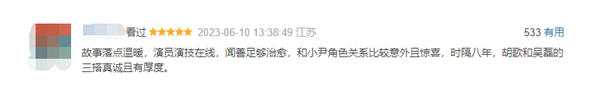 豆瓣7.4！胡歌回应《不虚此行》票房争议：两个概念