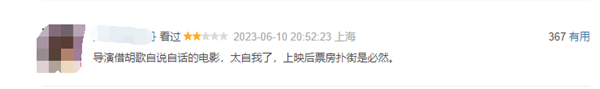 豆瓣7.4！胡歌回应《不虚此行》票房争议：两个概念