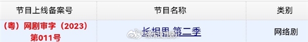 腾讯爆款剧预定！杨紫《长相思》第二季过审：剧集被砍