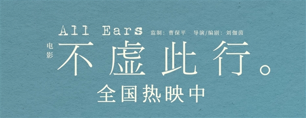 热搜第一！胡歌电影上映 本人发声：我们也需要票房