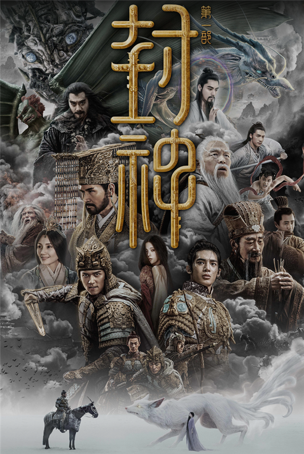 文化输出！《封神第一部》北美定档9月22日上映：预告公布