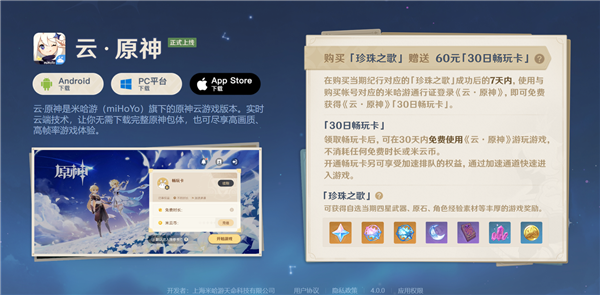 《原神》“页游”上线！不挑配置 浏览器就能玩