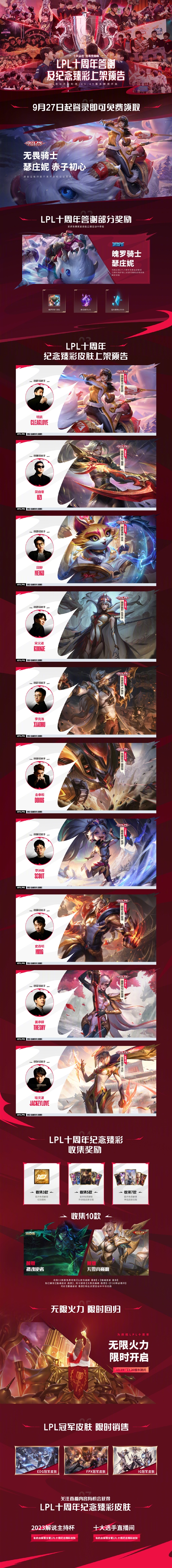 Uzi也有VN皮肤了！《LOL》LPL十大选手限定皮肤公布
