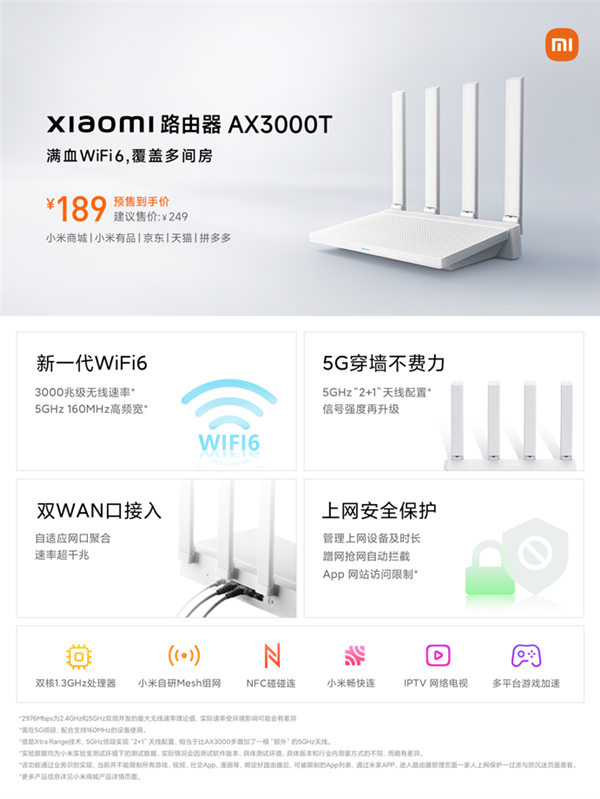 小米路由器AX3000T悄然预售：首发189元秒杀竞品