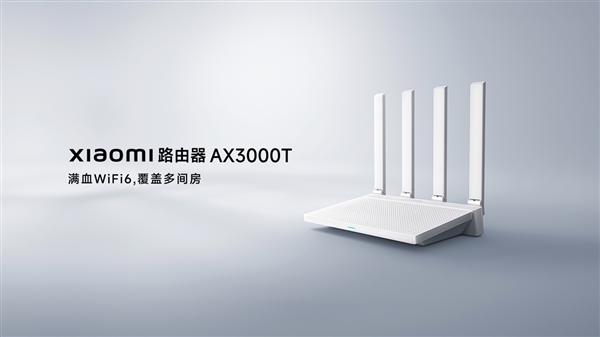 小米路由器AX3000T悄然预售:首发189元秒杀竞品