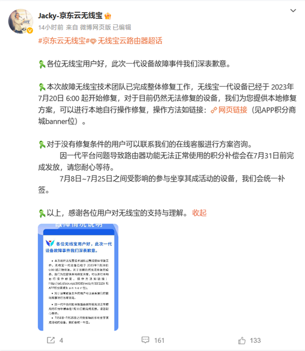 京东无线宝设备大规模故障！修复教程公布：需Win10电脑