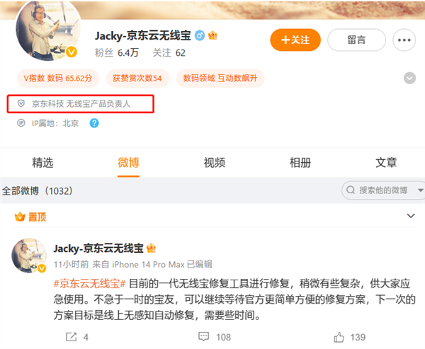 京东无线宝设备大规模故障！修复教程公布：需Win10电脑