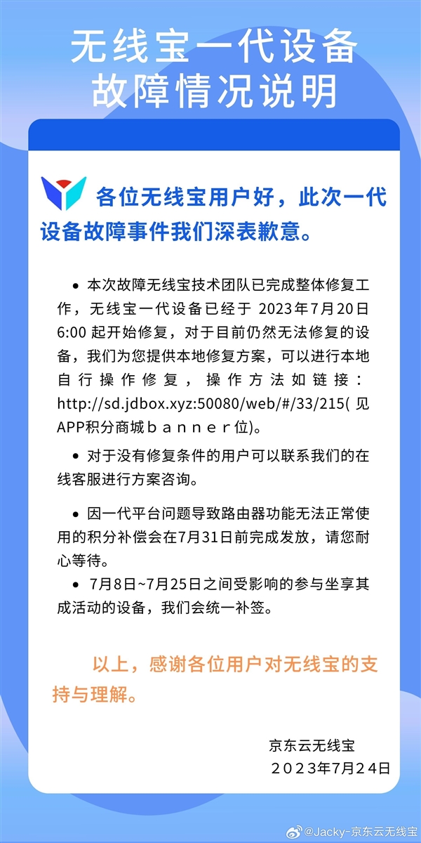 京东无线宝设备大规模故障！修复教程公布：需Win10电脑