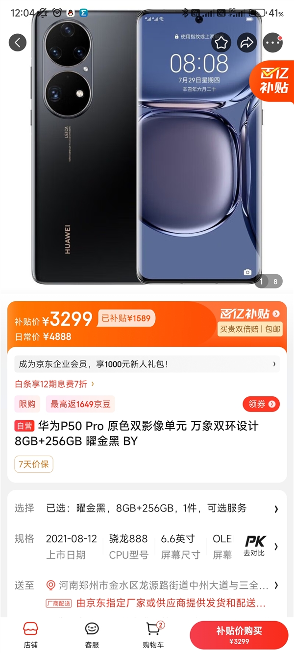 华为绝版徕卡旗舰降价：256GB版到手3299元