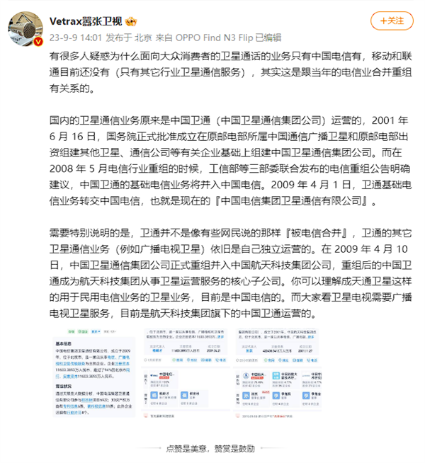 卫星通话假？中国卫通没和华为Mate 60 Pro合作：真相来了