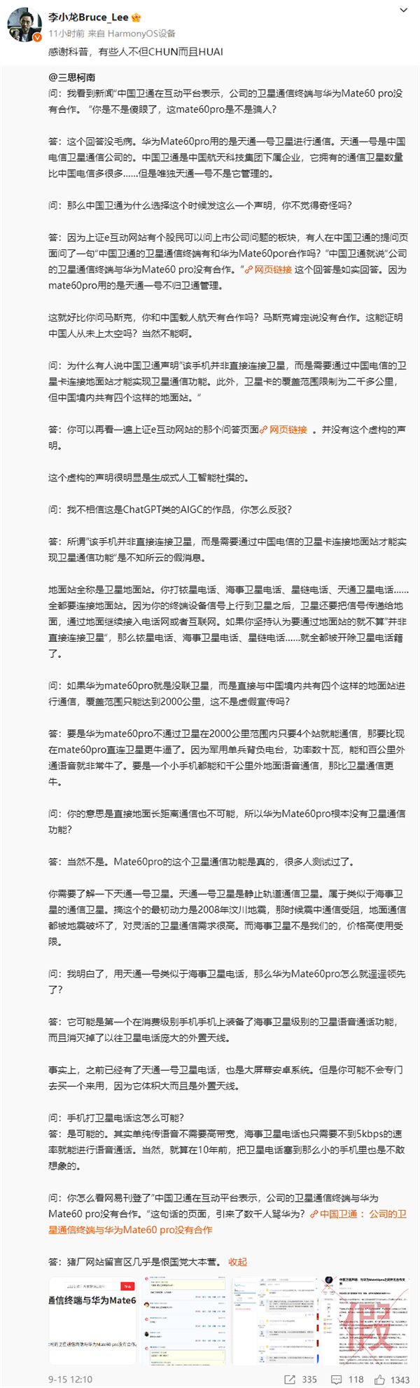 卫星通话假？中国卫通没和华为Mate 60 Pro合作：真相来了