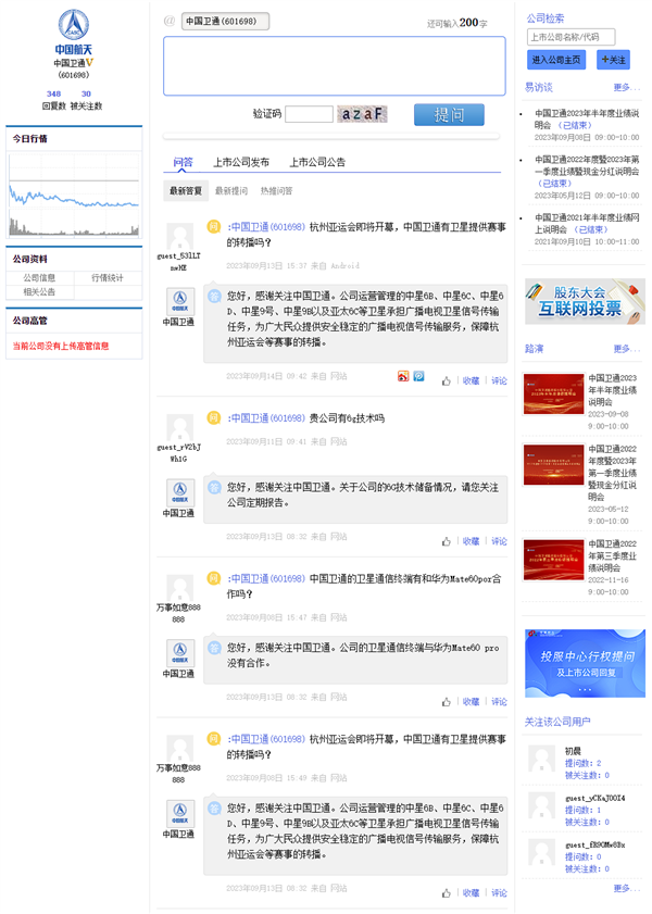 卫星通话假？中国卫通没和华为Mate 60 Pro合作：真相来了