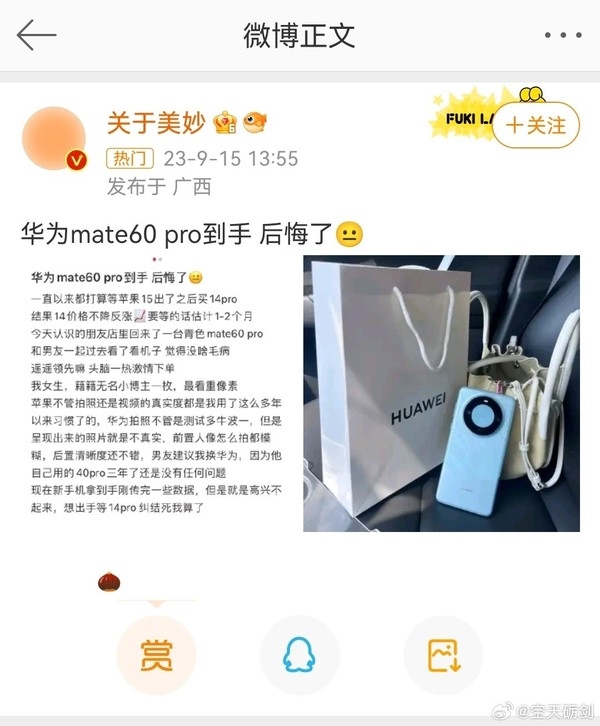 华为手机疑似正在被人集体抹黑 但抹黑文案漏洞太大了