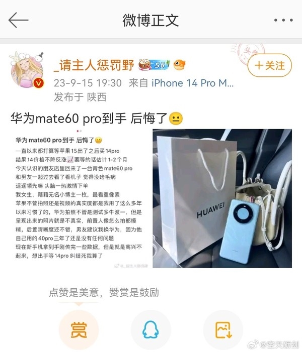 华为手机疑似正在被人集体抹黑 但抹黑文案漏洞太大了