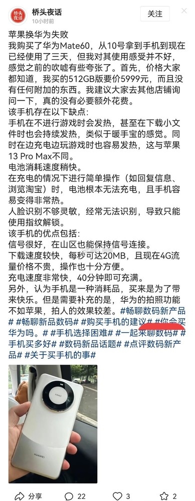 华为手机疑似正在被人集体抹黑 但抹黑文案漏洞太大了