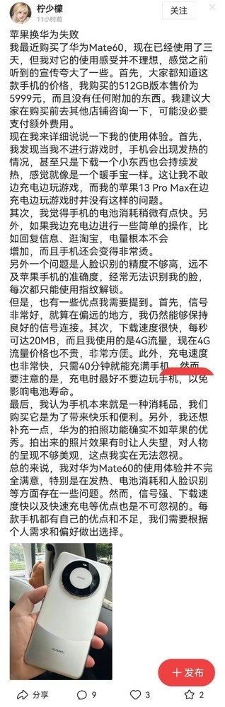 华为手机疑似正在被人集体抹黑 但抹黑文案漏洞太大了