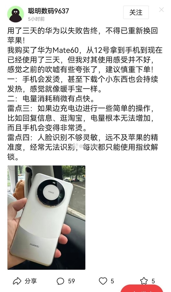华为手机疑似正在被人集体抹黑 但抹黑文案漏洞太大了