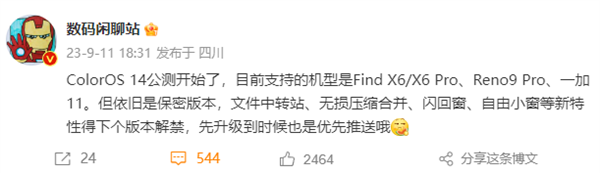 基于安卓14！国产全新OS公测：一加、OPPO等有份
